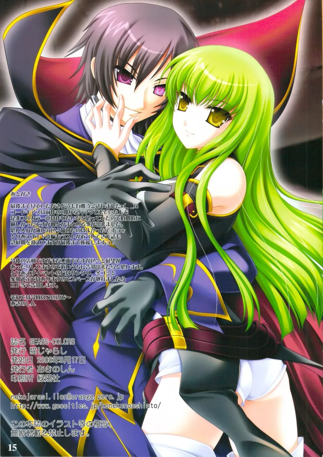 [Akino Shin] GEASS COLORS Fhentai - Page 15