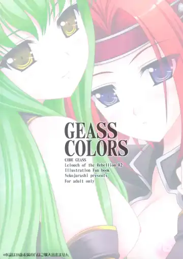 [Akino Shin] GEASS COLORS Fhentai.net - Page 16