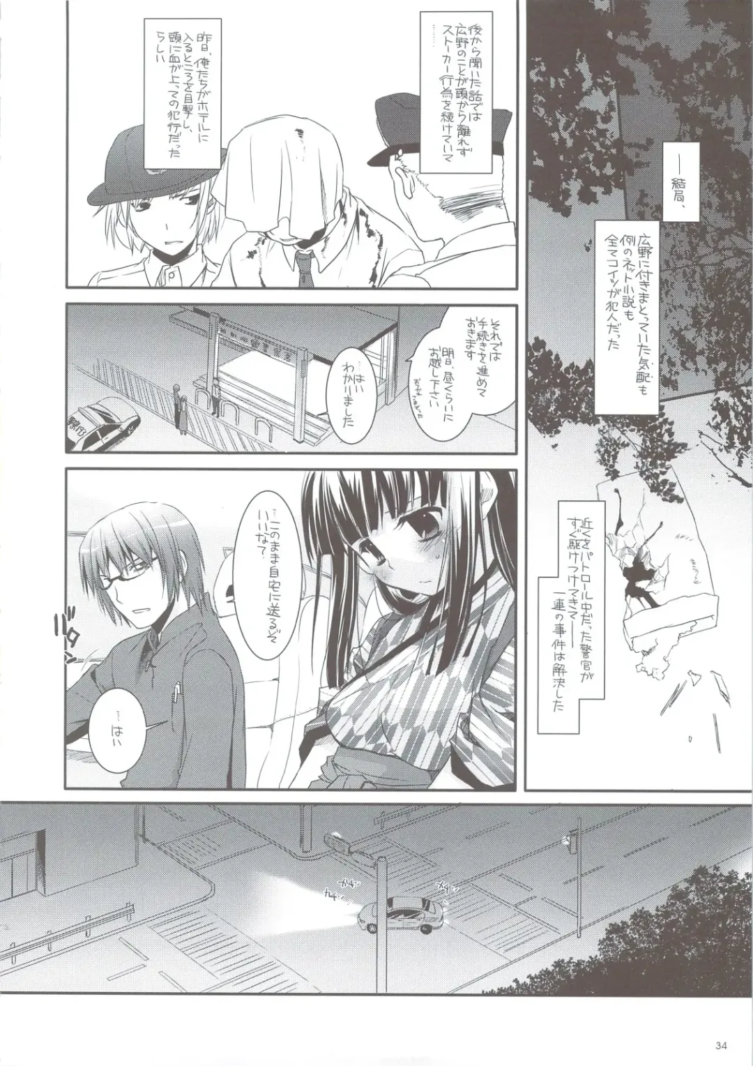 [Nakajima Yuka] Seifuku Rakuen 24 - Costume Paradise 24 Fhentai.net - Page 33