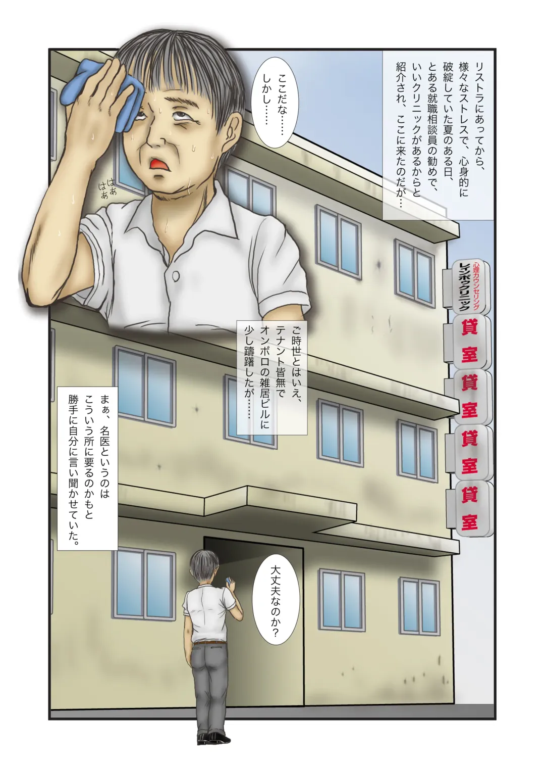 [Sayoshi Ayumi] Clinic e Ikou Fhentai - Page 2