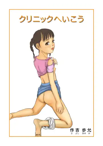 Read [Sayoshi Ayumi] Clinic e Ikou - Fhentai