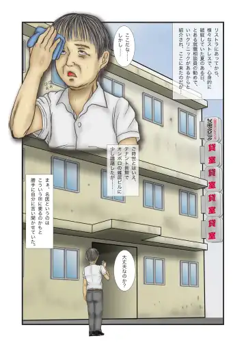 [Sayoshi Ayumi] Clinic e Ikou Fhentai - Page 2