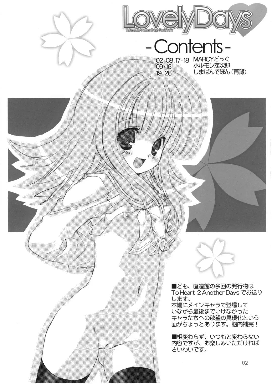 [Hormone Koijirou - Marcy Dog] Lovely Days Fhentai - Page 3