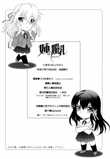 [Tsutsumi Akari] Ane no Mune - SISTER THE BUSTER Fhentai.net - Page 150