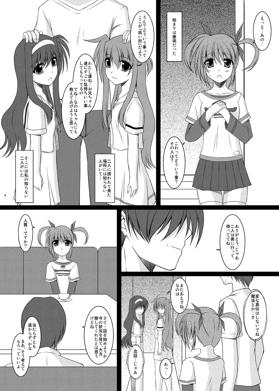 [Sakura Yuu] S.W.-Movie The First Part- SIDE:N Fhentai - Page 7