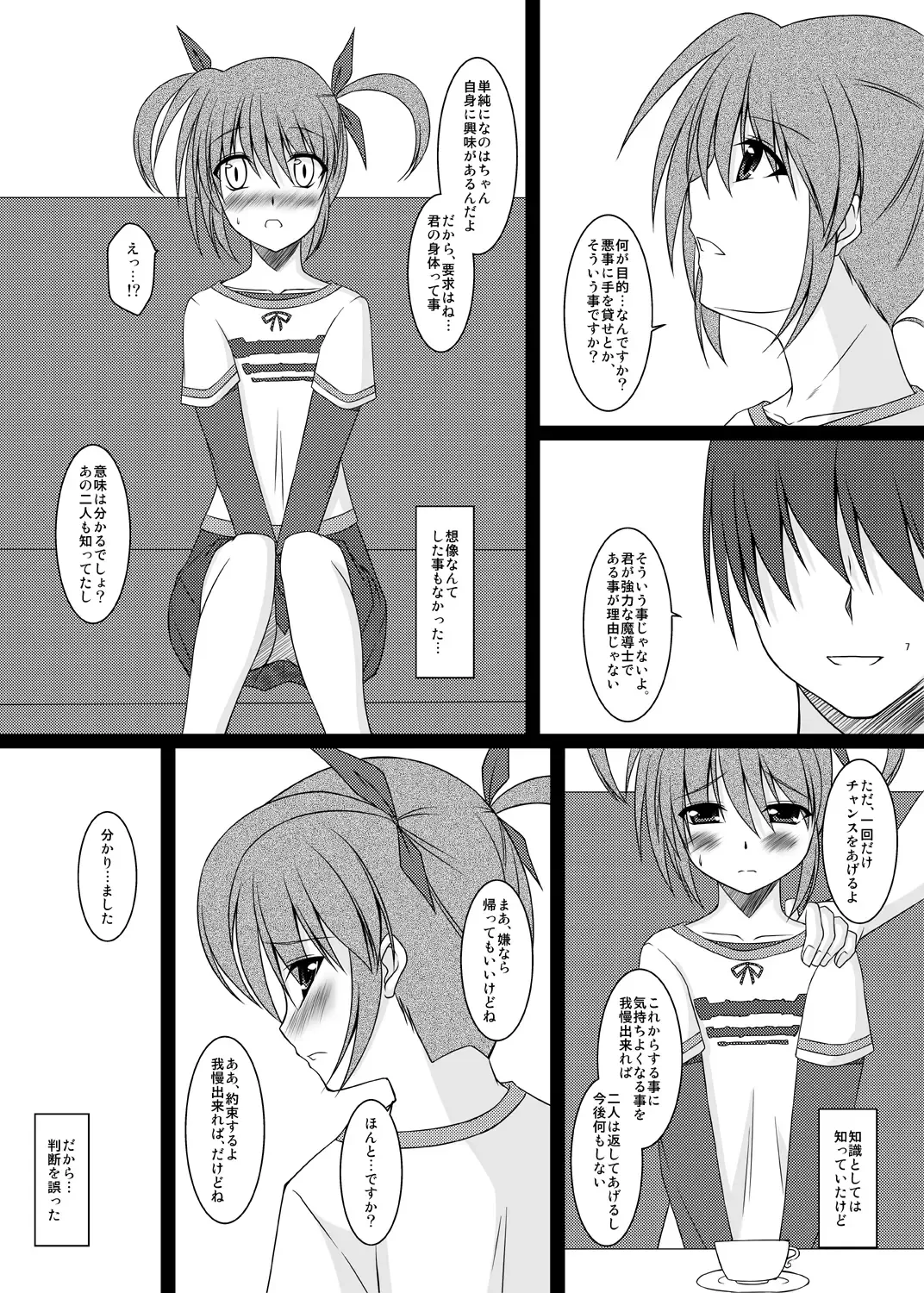 [Sakura Yuu] S.W.-Movie The First Part- SIDE:N Fhentai - Page 8