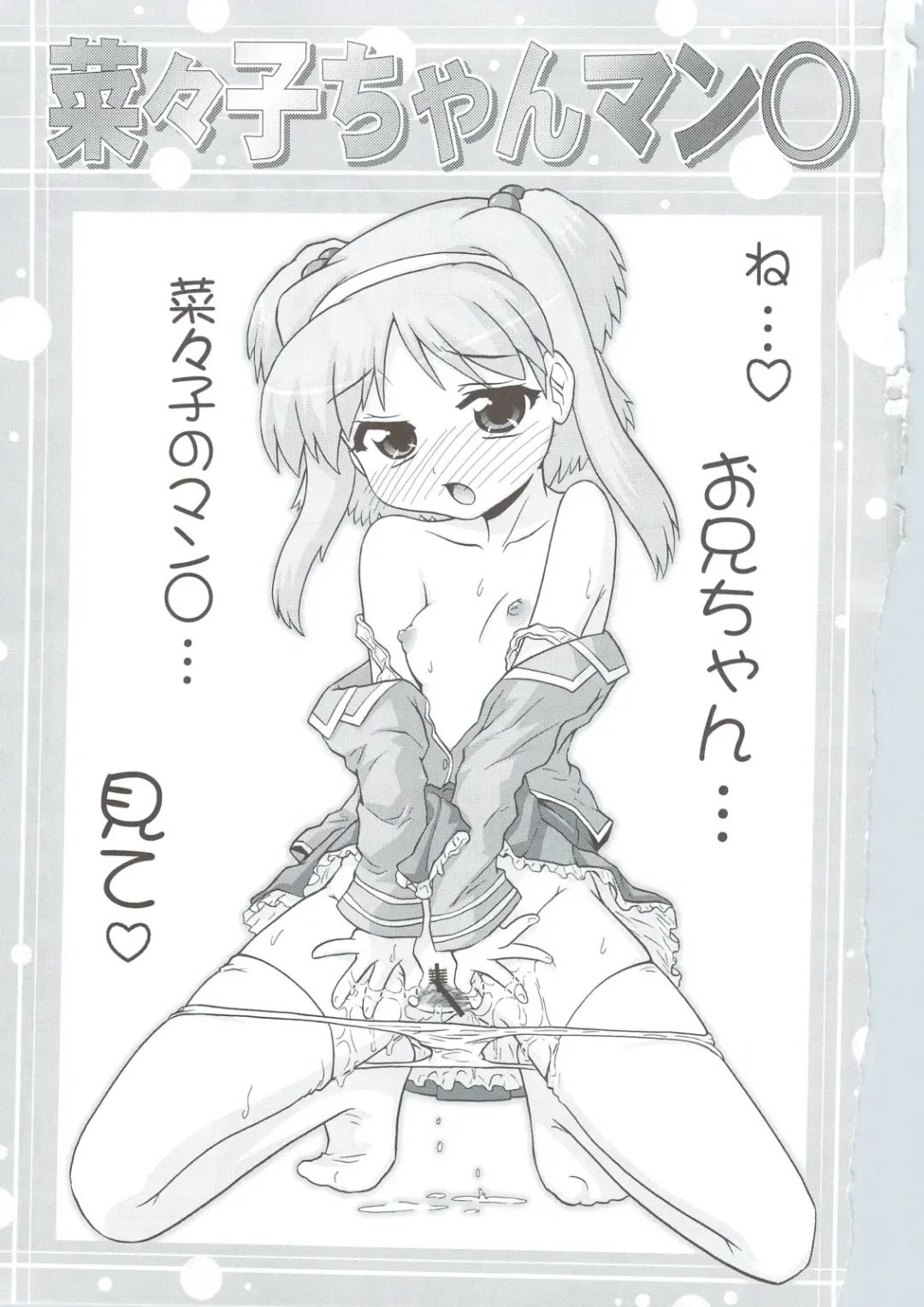 [Hase Yuu] Nanako-chan Manko Fhentai - Page 2