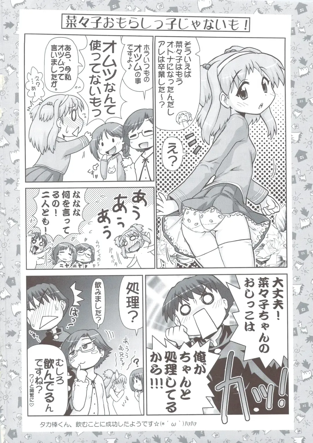 [Hase Yuu] Nanako-chan Manko Fhentai - Page 33