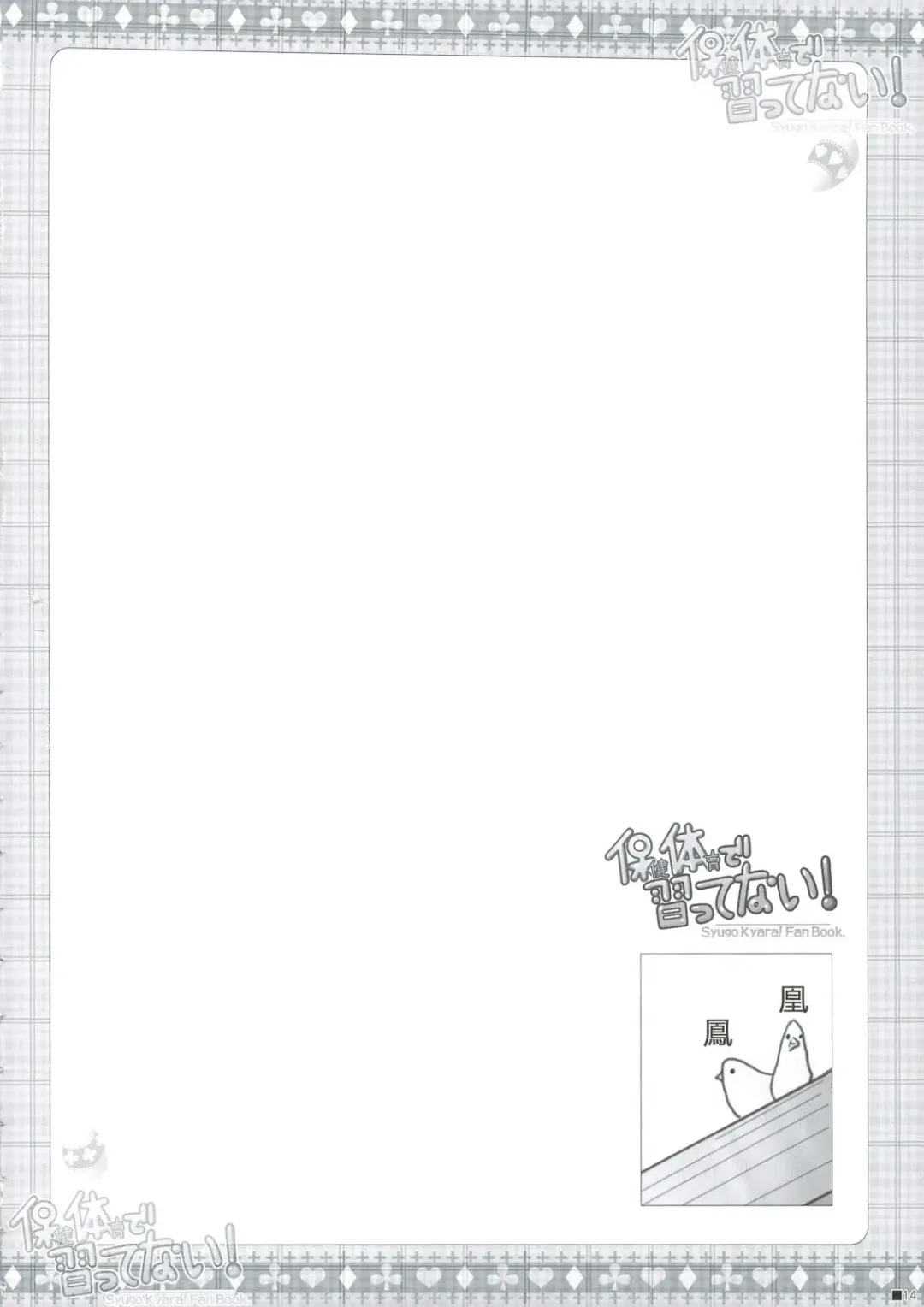 [Moekibara Fumitake] Hokentaiiku de Narattenai! Fhentai - Page 15