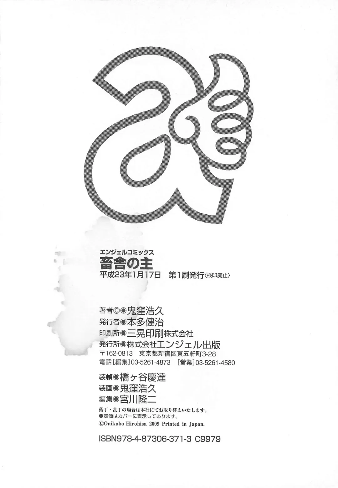 [Onikubo Hirohisa] Chikusha no Nushi Fhentai - Page 173