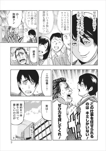 [Okada Masanao] Mesu Note ch.5 Fhentai - Page 9