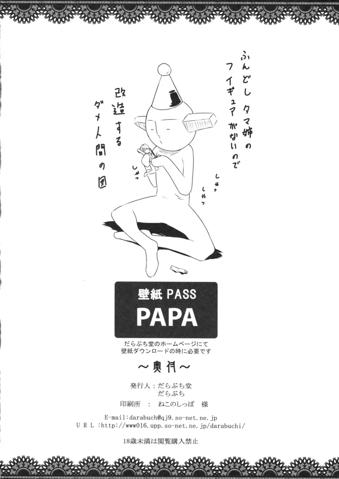 [Darabuchi] PLEDGE Fhentai - Page 22