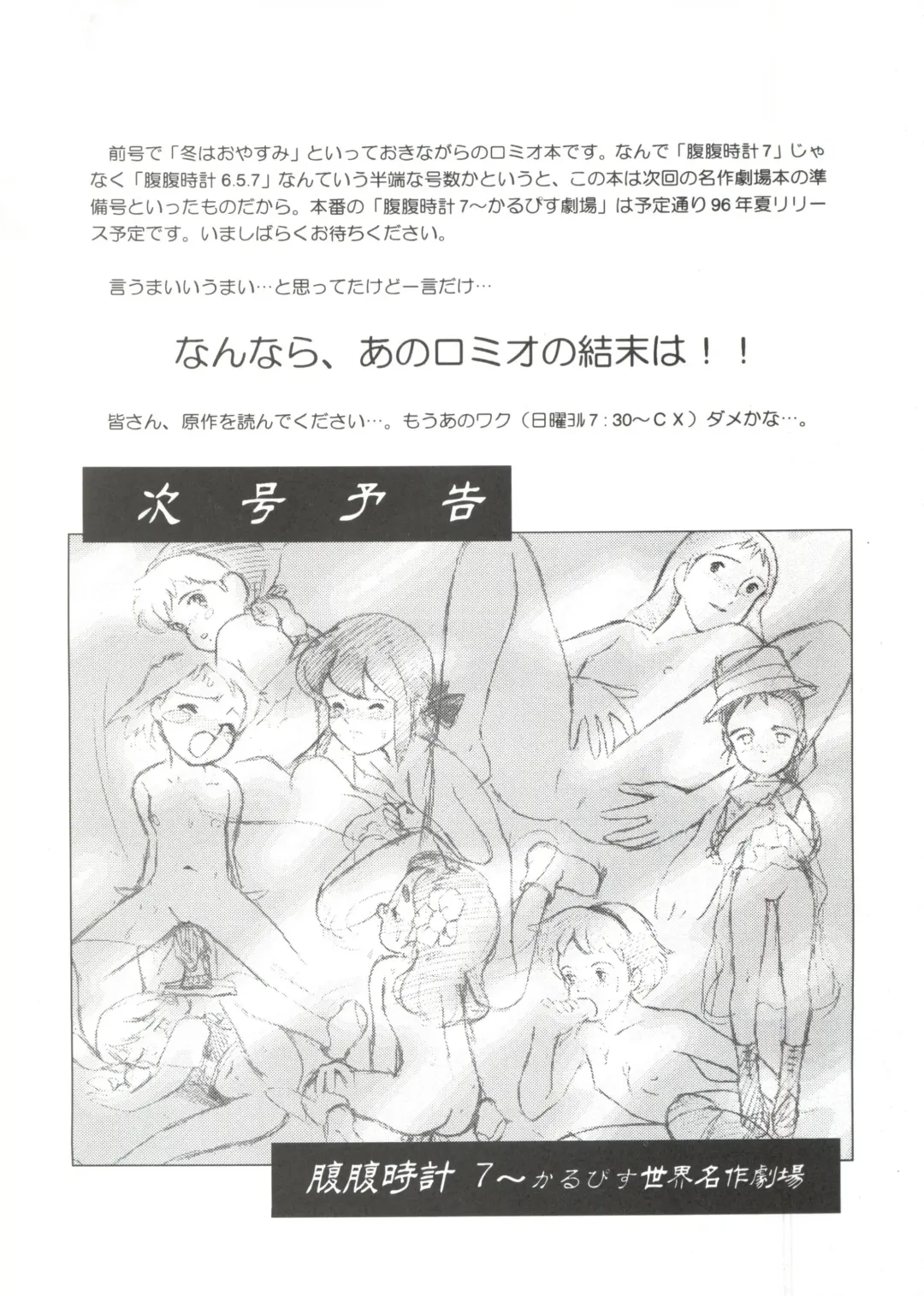 Hara Hara Dokei 6.5.7 - Like Romeo and Juliet Fhentai - Page 37