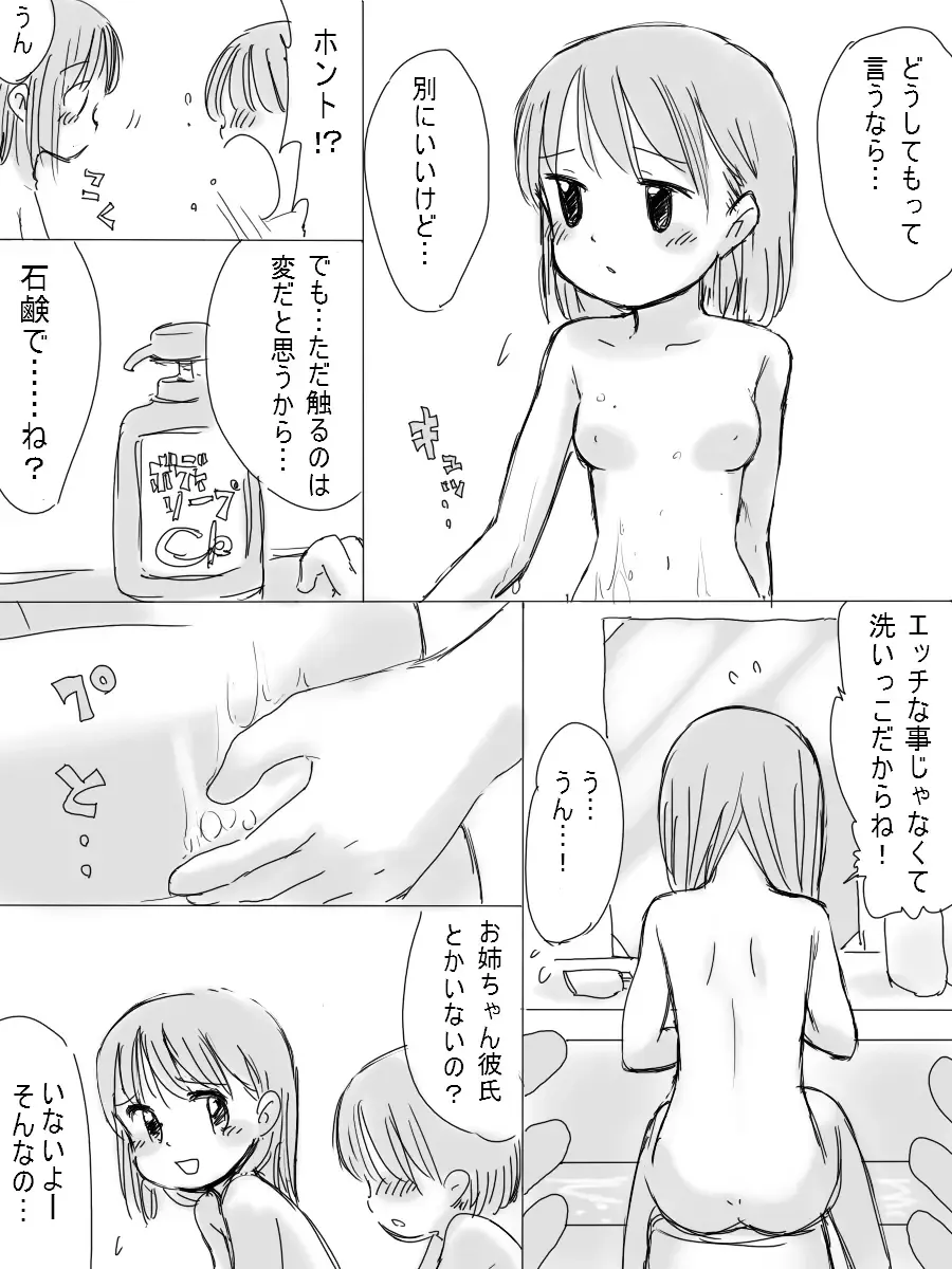 Boku no Yasashii Onee-chan Fhentai - Page 12