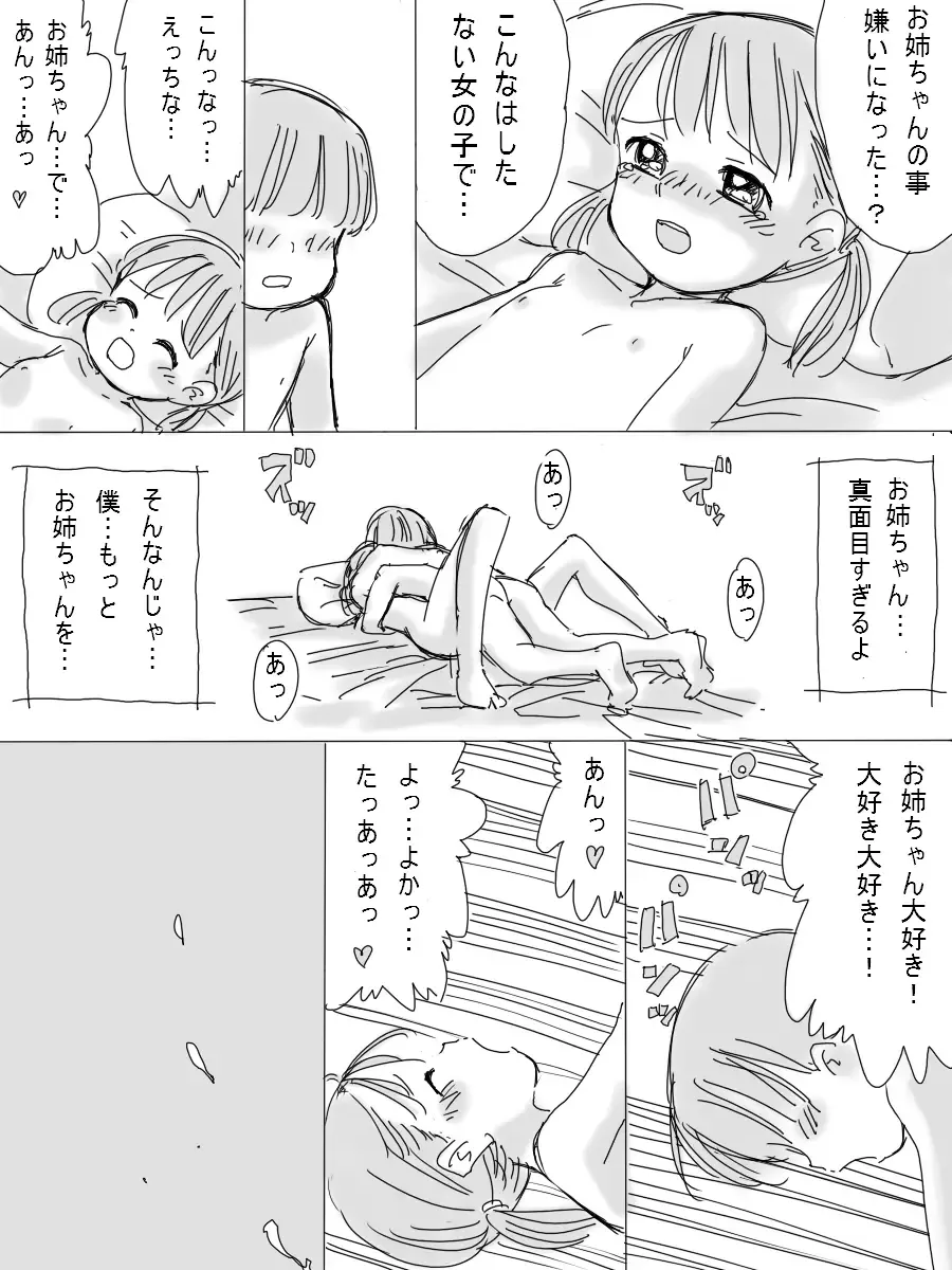 Boku no Yasashii Onee-chan Fhentai - Page 16