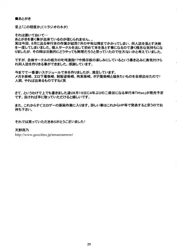 [Amano Ameno] INFORMATION WAR Fhentai - Page 28