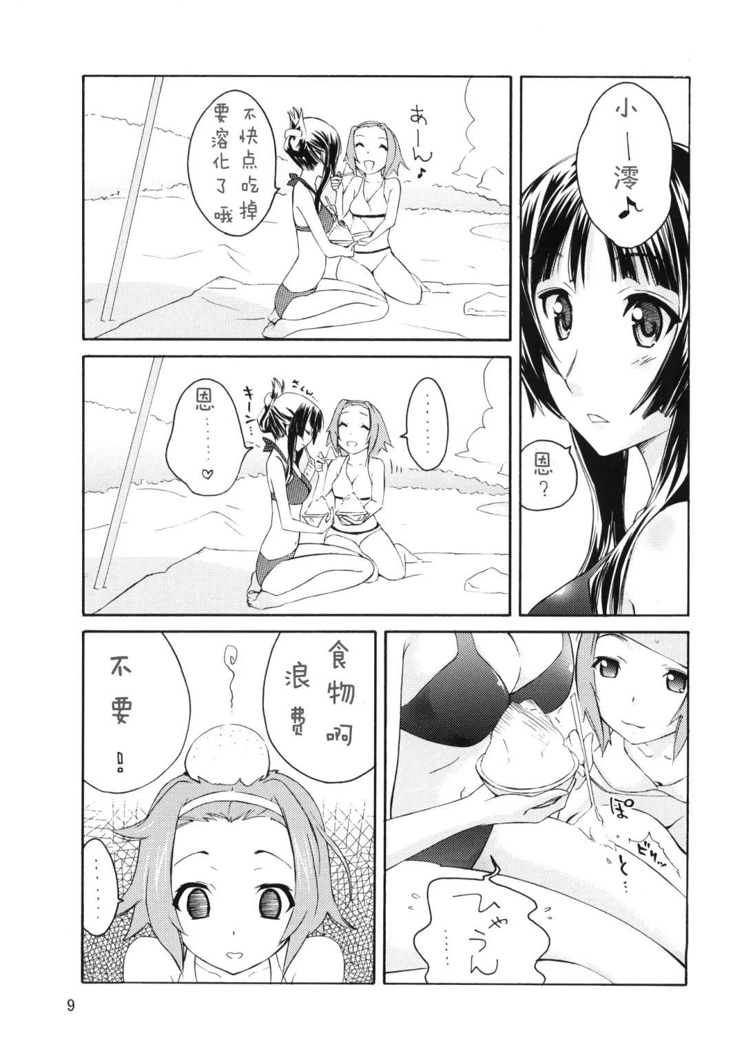 [Lee - Shinonome Tarou - Yamazaki Mitsuru] BUTTERFLIES Fhentai - Page 8