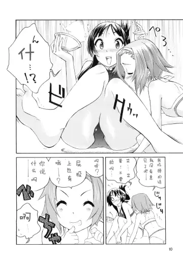 [Lee - Shinonome Tarou - Yamazaki Mitsuru] BUTTERFLIES Fhentai - Page 9