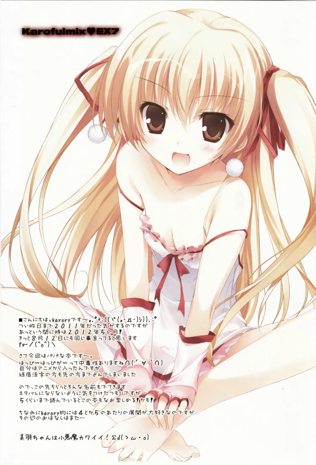 [Karory] Karofulmix EX7 Fhentai - Page 2