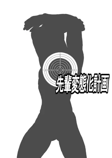 [Aabe Kou] Senpai Hentaika Keikaku ~Saimin Tsukatte Rakuraku Choukyou~ Fhentai - Page 4