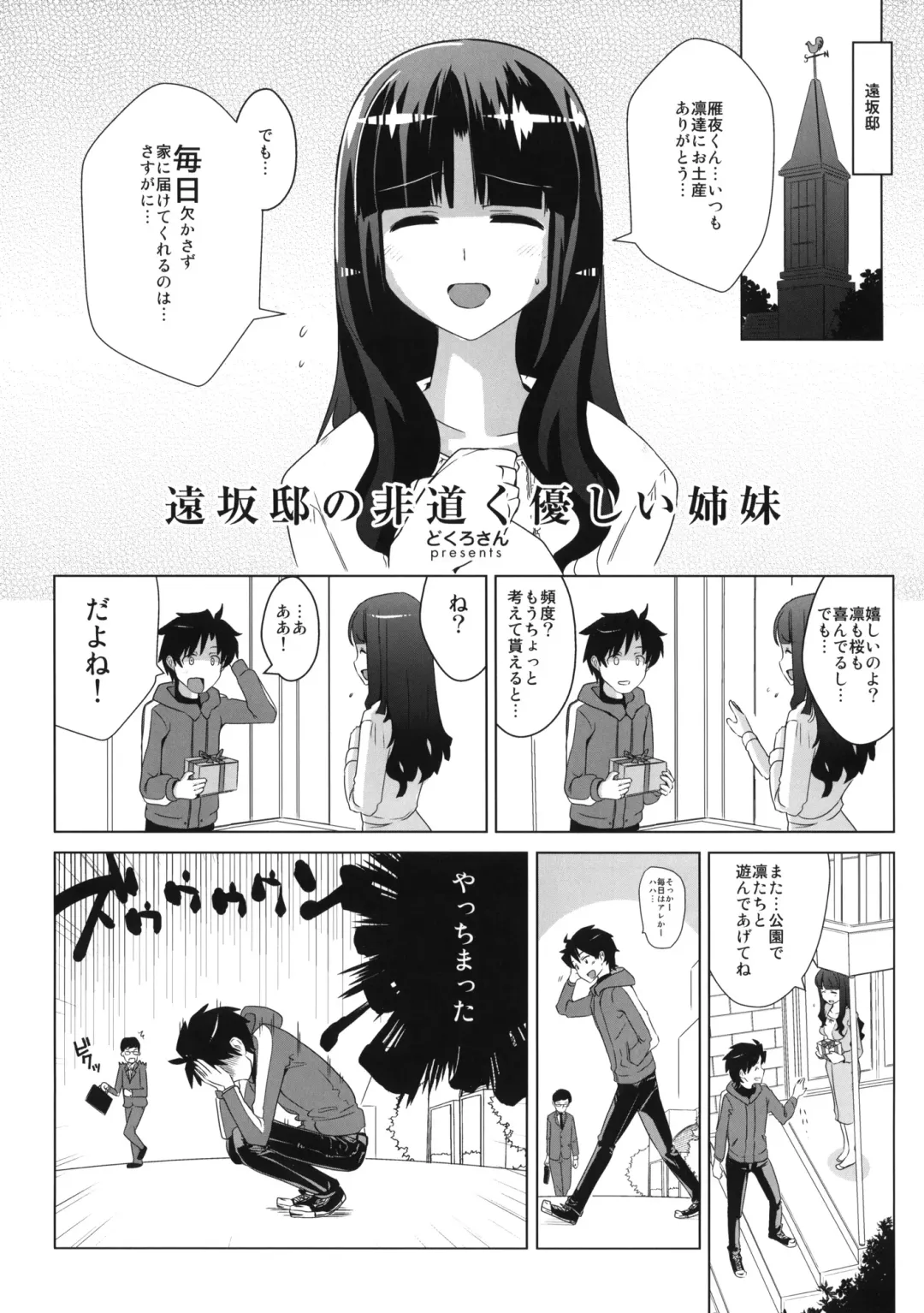 [Dokurosan] Tohsaka-tei no Hidoku Yasashii Shimai + Paper Fhentai.net - Page 2