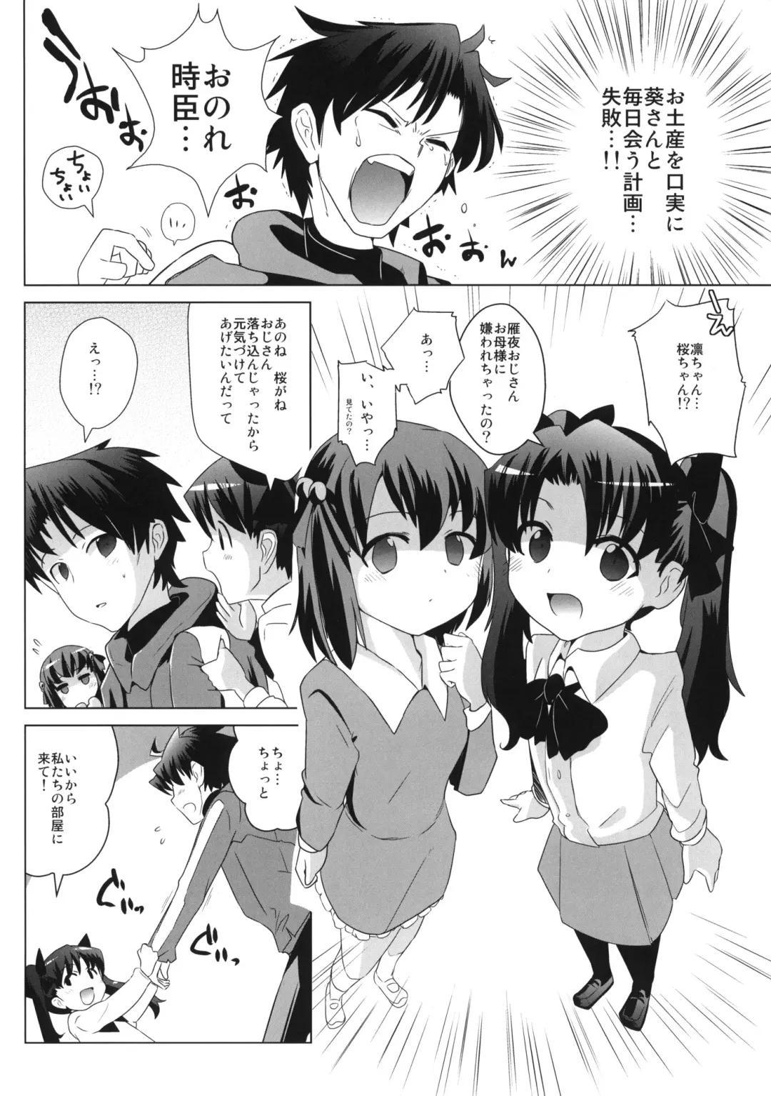 [Dokurosan] Tohsaka-tei no Hidoku Yasashii Shimai + Paper Fhentai.net - Page 3