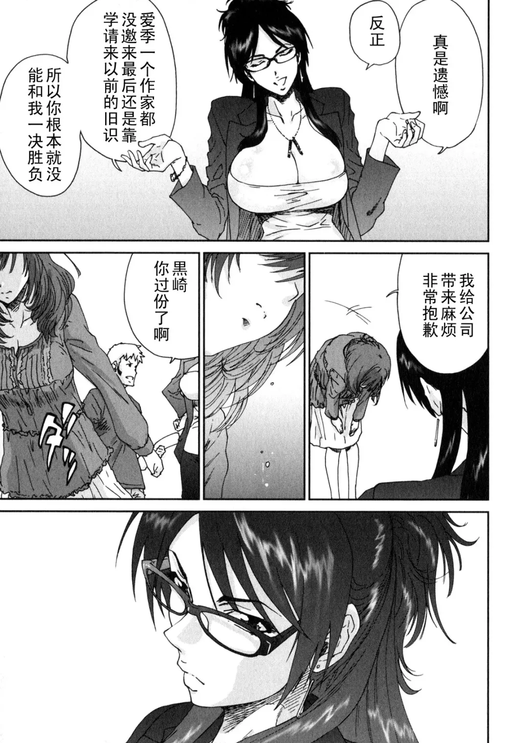 [Yumi Ichirou] Ero-Manga Henshuusha Aki #4 Gekitotsu!! Fhentai - Page 3