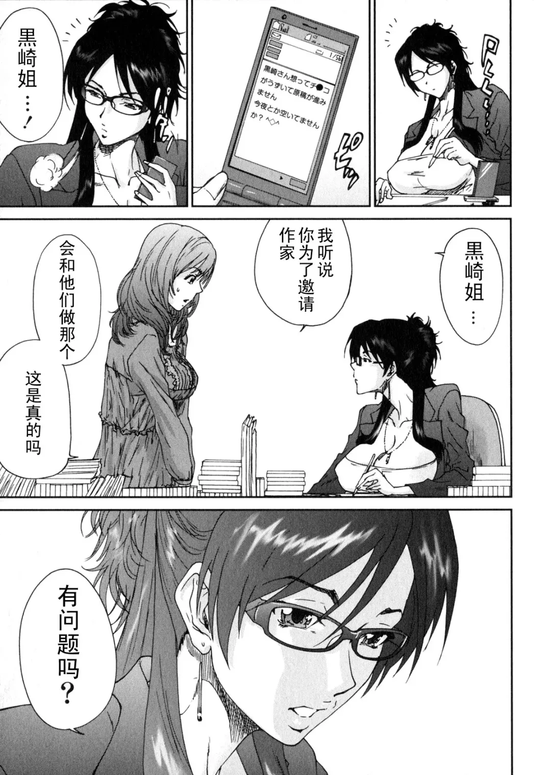 [Yumi Ichirou] Ero-Manga Henshuusha Aki #4 Gekitotsu!! Fhentai - Page 5