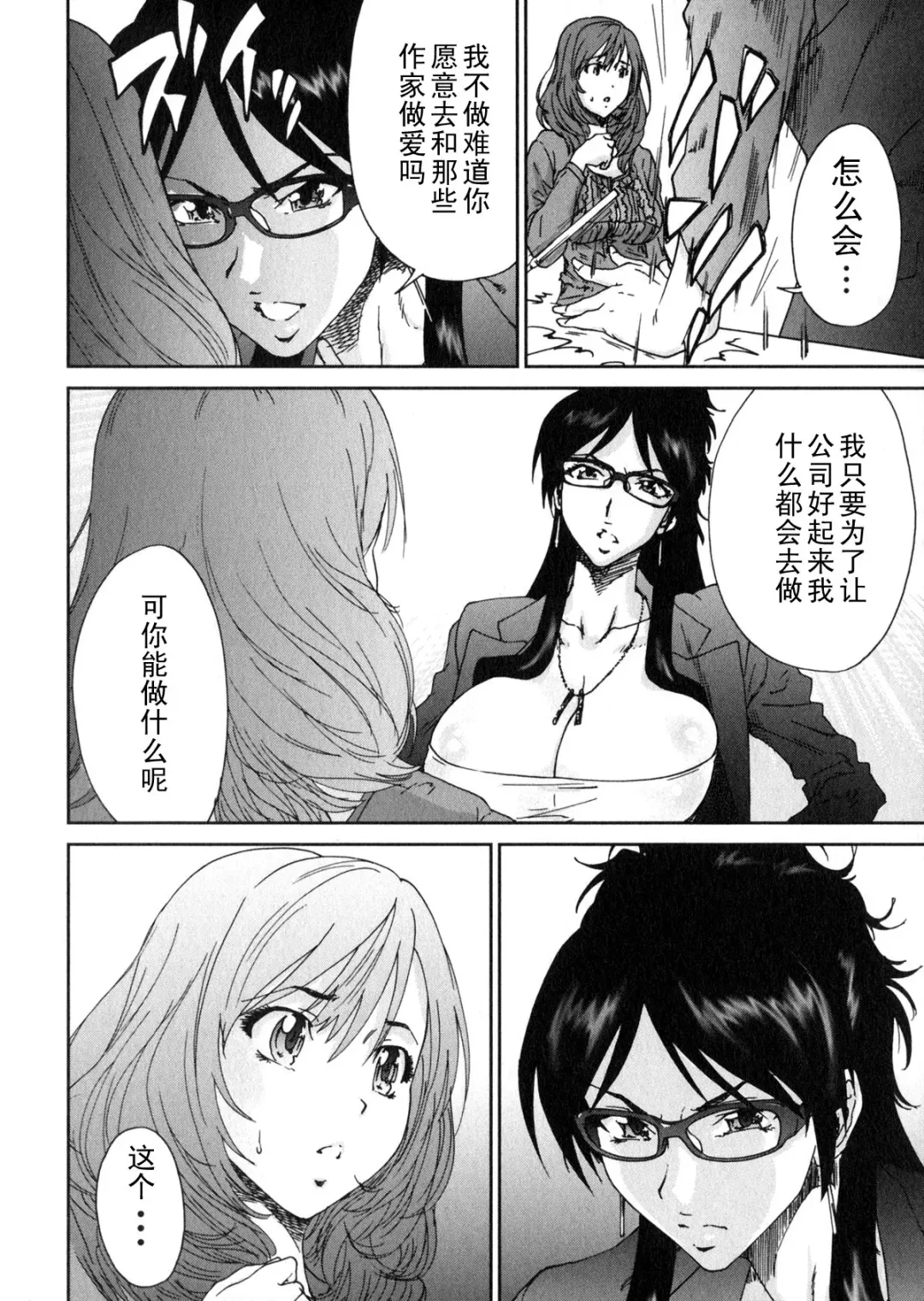 [Yumi Ichirou] Ero-Manga Henshuusha Aki #4 Gekitotsu!! Fhentai - Page 6