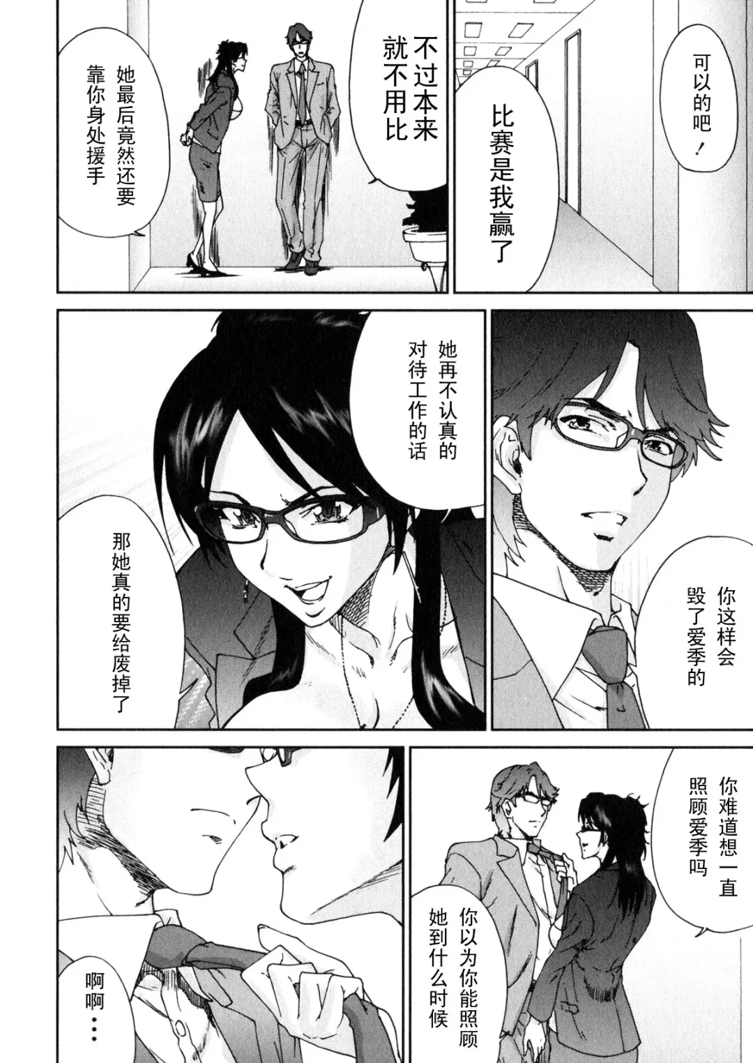 [Yumi Ichirou] Ero-Manga Henshuusha Aki #4 Gekitotsu!! Fhentai - Page 8