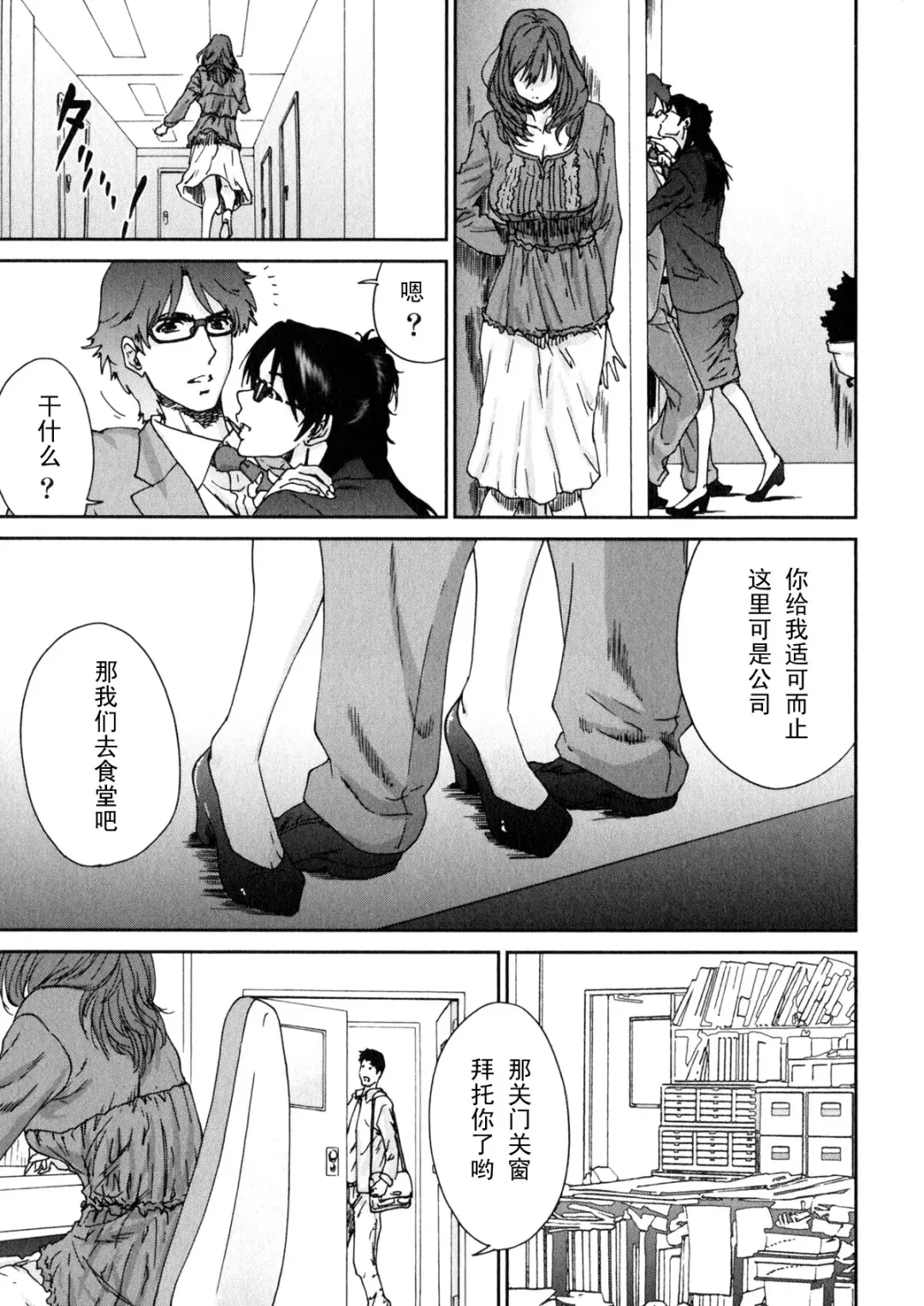 [Yumi Ichirou] Ero-Manga Henshuusha Aki #4 Gekitotsu!! Fhentai - Page 9