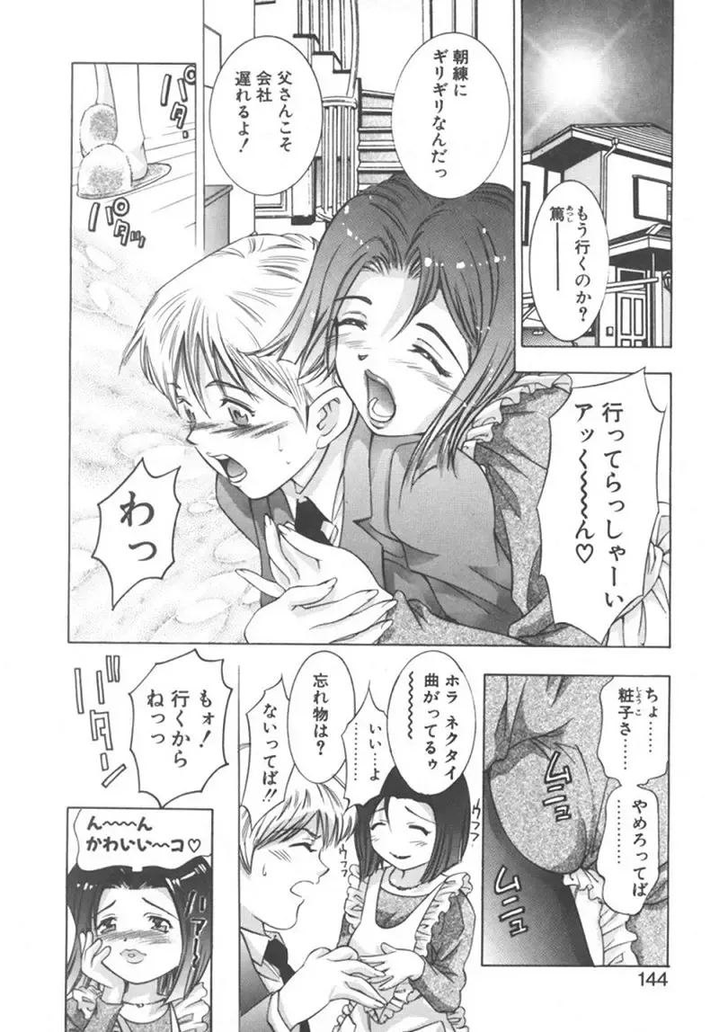 [Onikubo Hirohisa] Ryoute Ippai no Houseki Fhentai - Page 144
