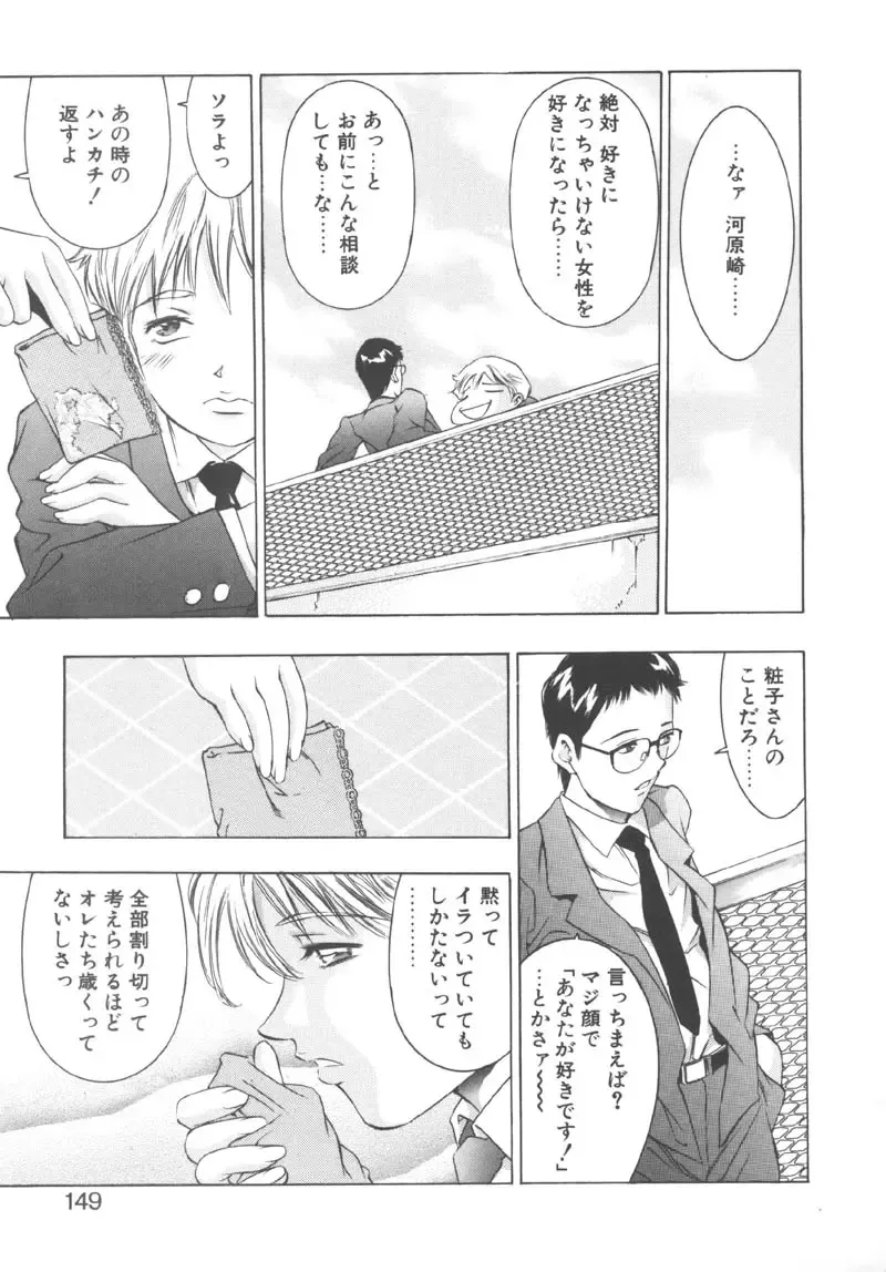 [Onikubo Hirohisa] Ryoute Ippai no Houseki Fhentai - Page 149