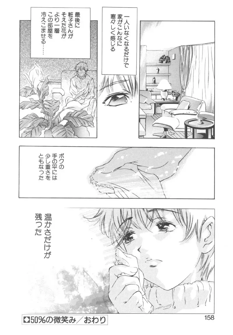 [Onikubo Hirohisa] Ryoute Ippai no Houseki Fhentai - Page 158