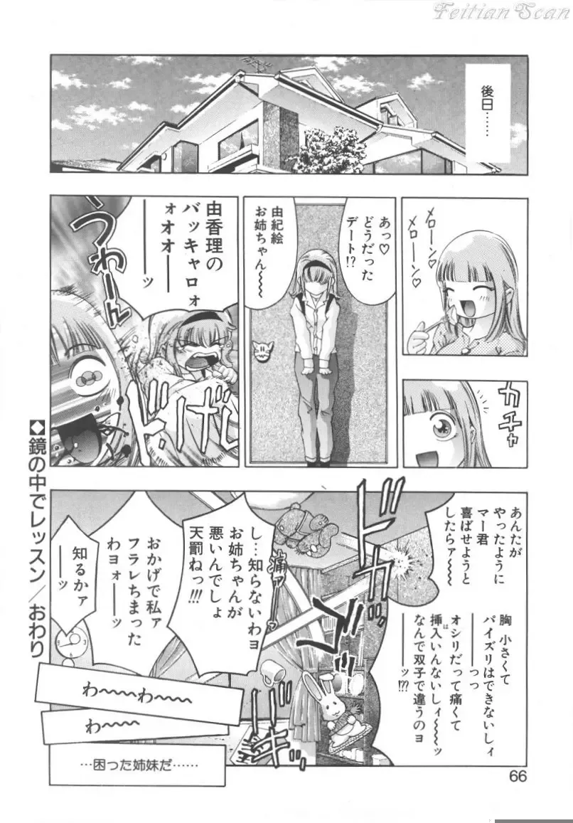 [Onikubo Hirohisa] Ryoute Ippai no Houseki Fhentai - Page 66