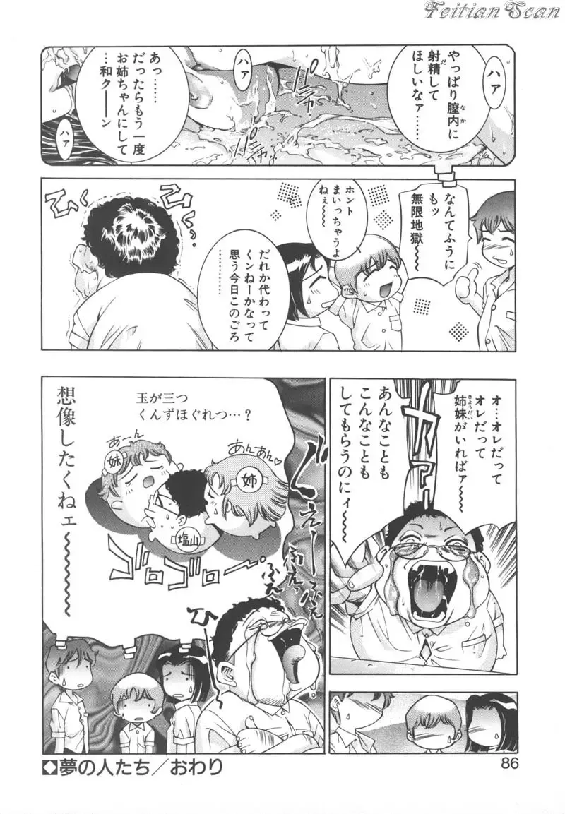 [Onikubo Hirohisa] Ryoute Ippai no Houseki Fhentai - Page 86