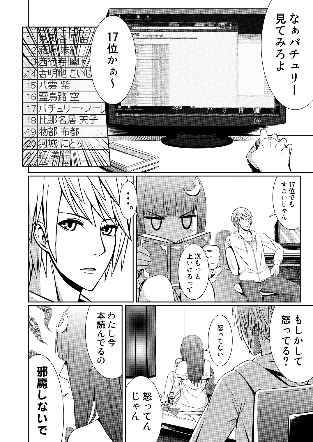 [Kedama Keito] パチュリーと付き合ってるんだが Fhentai - Page 1