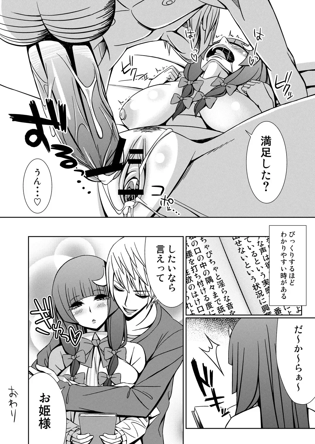 [Kedama Keito] パチュリーと付き合ってるんだが Fhentai - Page 11