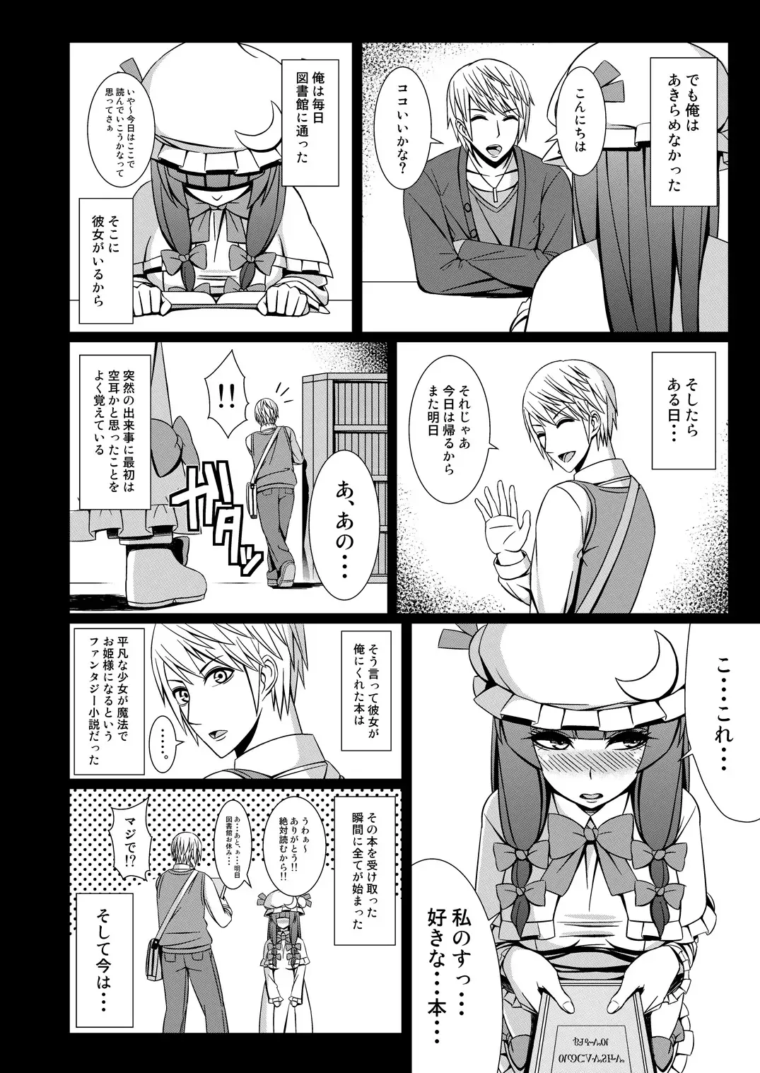 [Kedama Keito] パチュリーと付き合ってるんだが Fhentai - Page 7