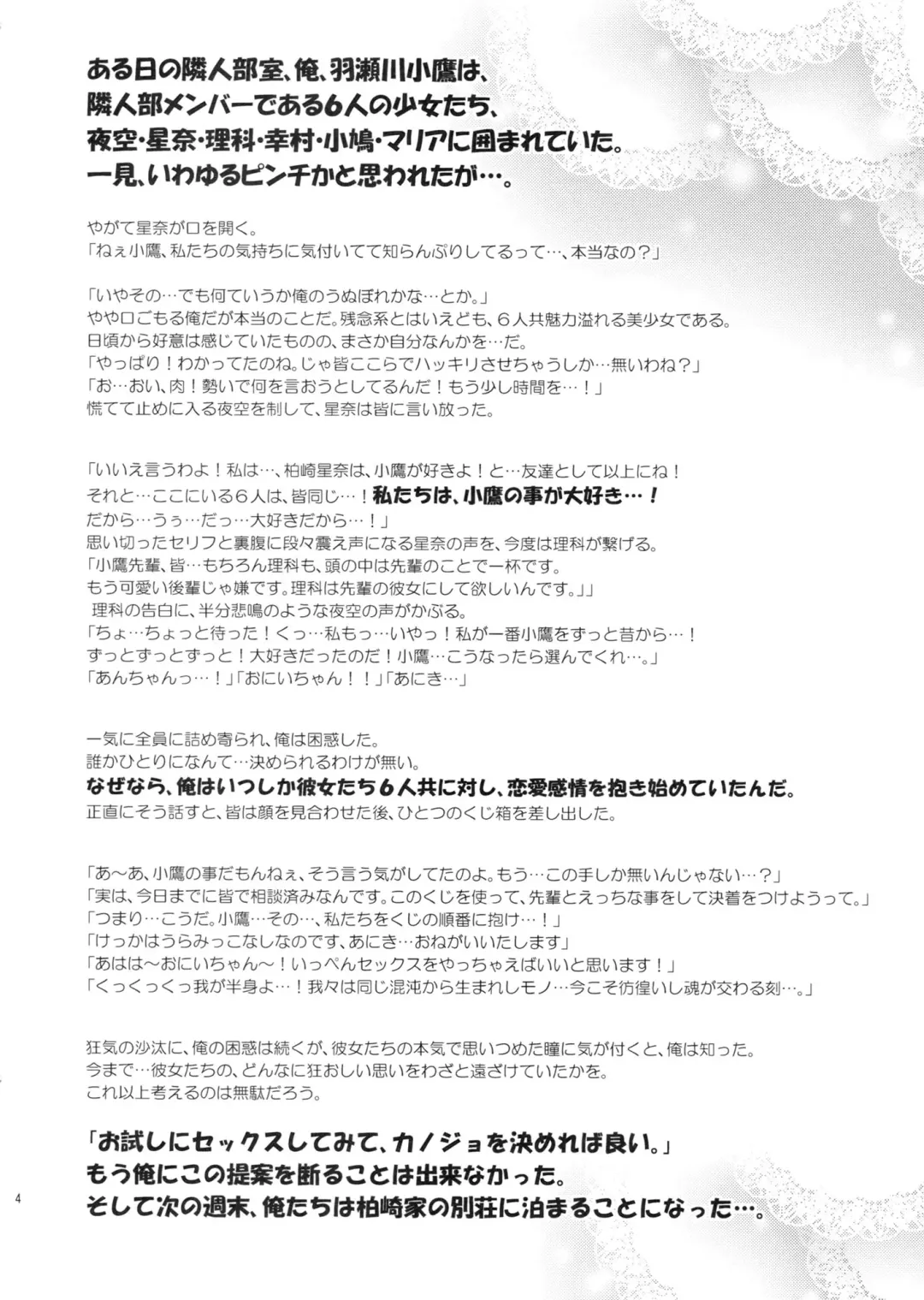 [Shimao Kazu] Boku wa Kanojo ga 6-nin shika Inai! Fhentai - Page 4