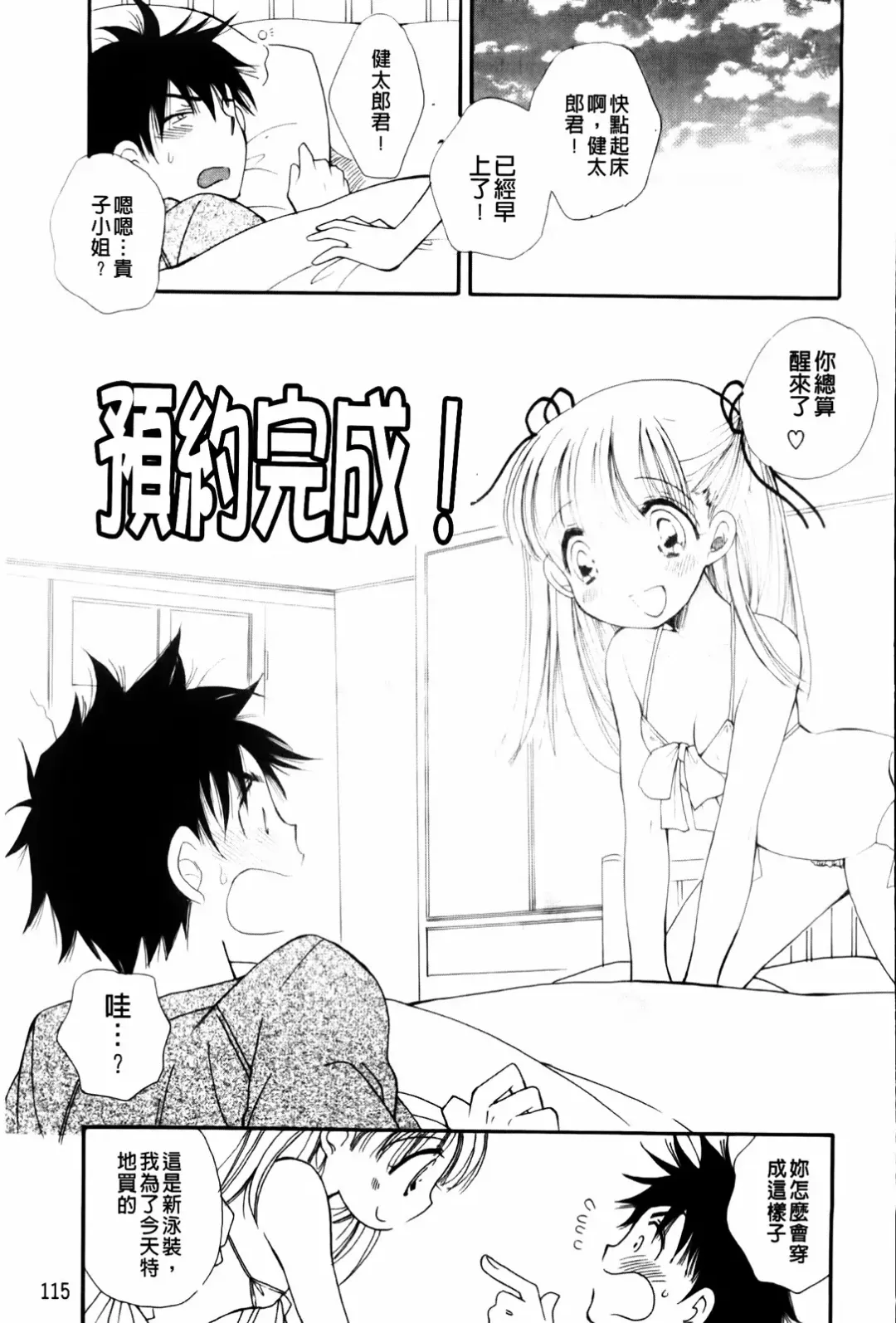 [Bennys] Onedari Onnanoko | 不停想要的好色女孩 Fhentai - Page 117