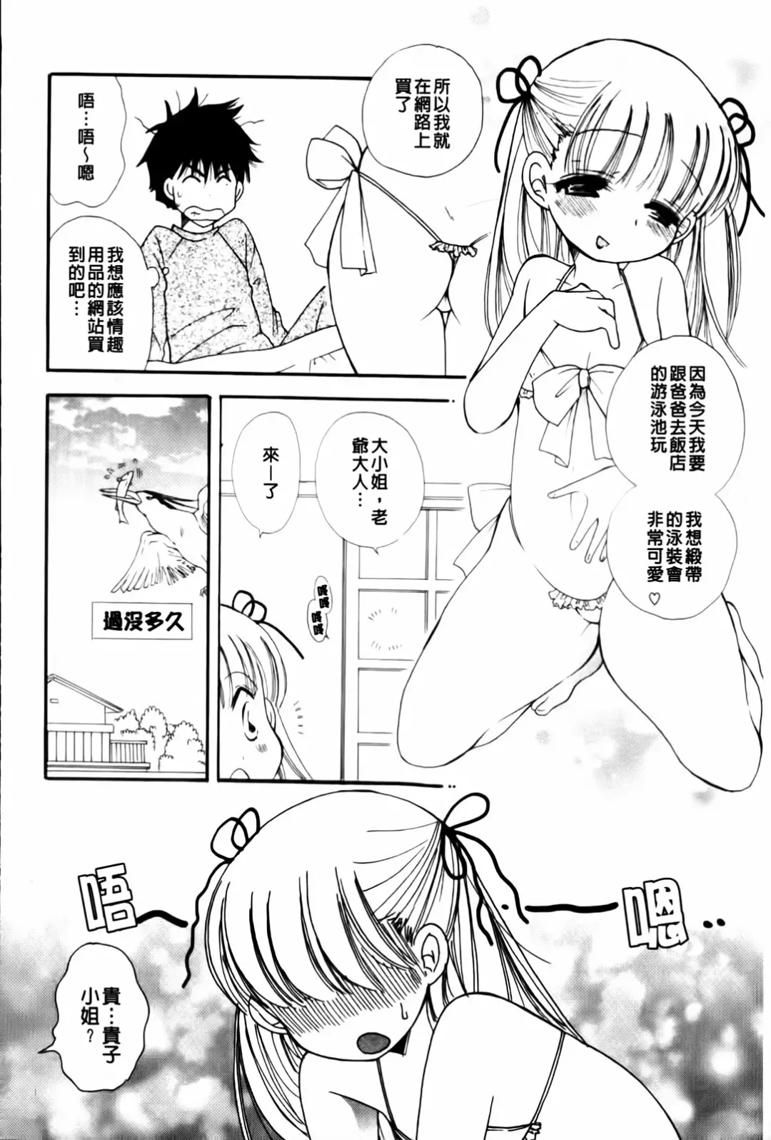 [Bennys] Onedari Onnanoko | 不停想要的好色女孩 Fhentai - Page 118