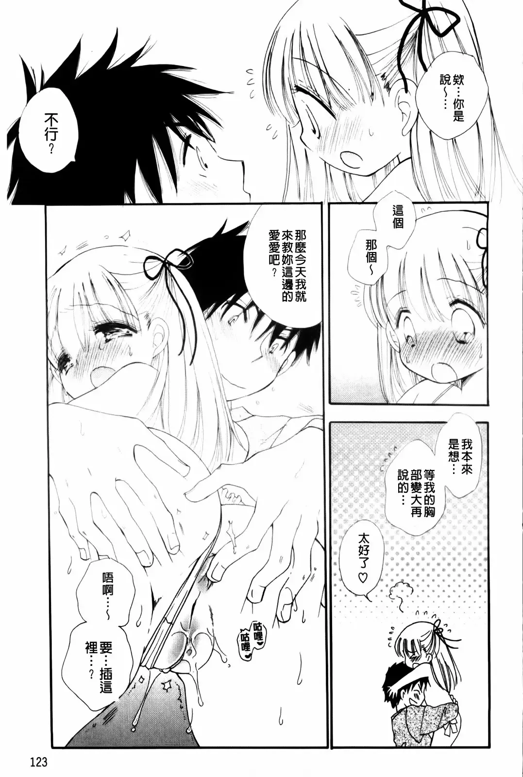 [Bennys] Onedari Onnanoko | 不停想要的好色女孩 Fhentai - Page 125