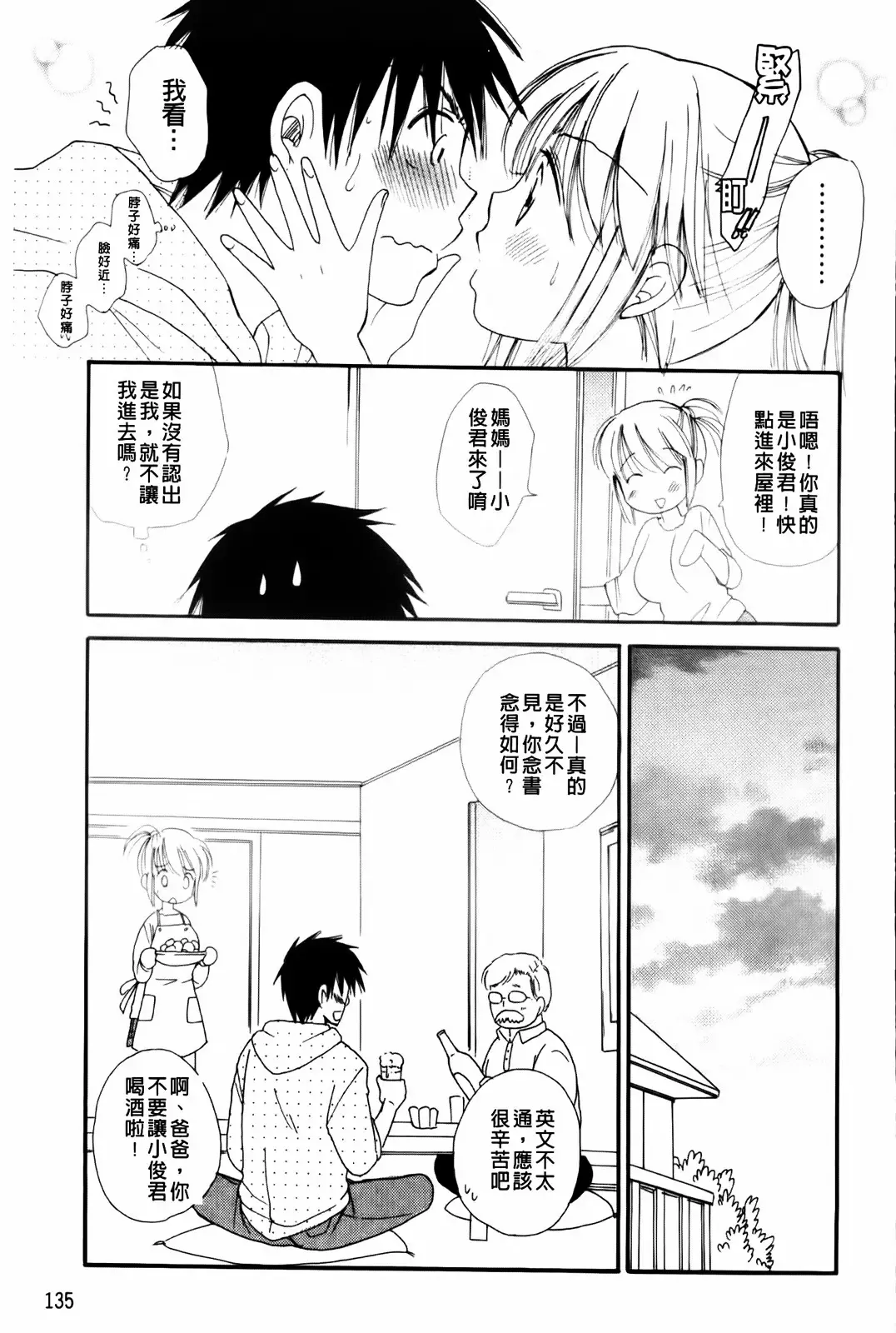 [Bennys] Onedari Onnanoko | 不停想要的好色女孩 Fhentai - Page 137