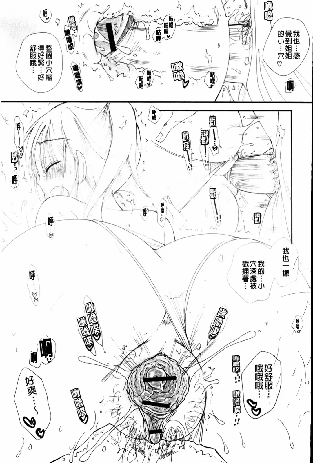 [Bennys] Onedari Onnanoko | 不停想要的好色女孩 Fhentai - Page 153