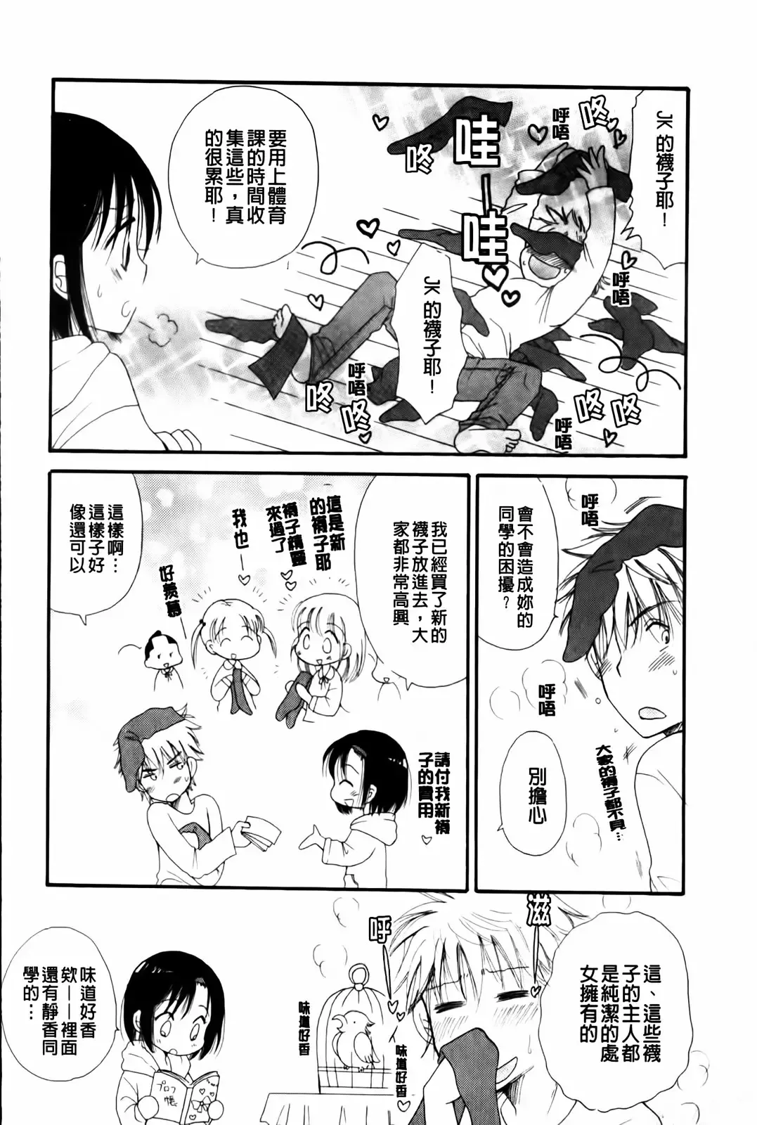 [Bennys] Onedari Onnanoko | 不停想要的好色女孩 Fhentai - Page 156