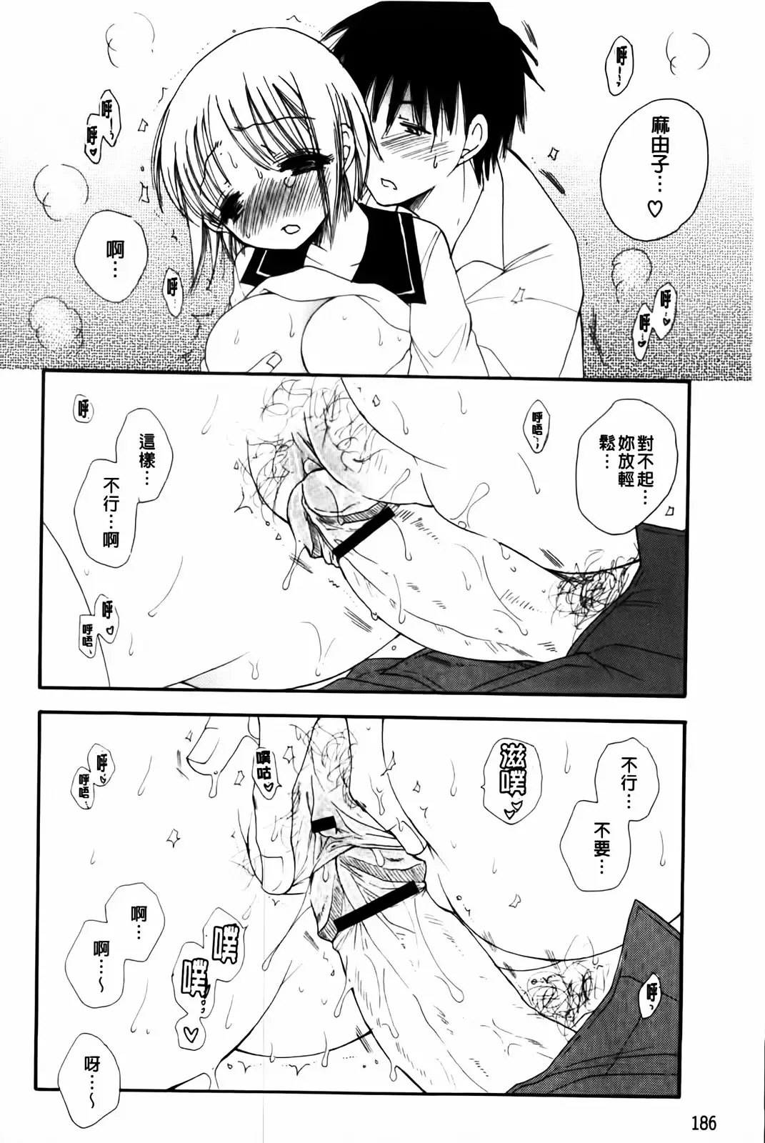 [Bennys] Onedari Onnanoko | 不停想要的好色女孩 Fhentai - Page 188