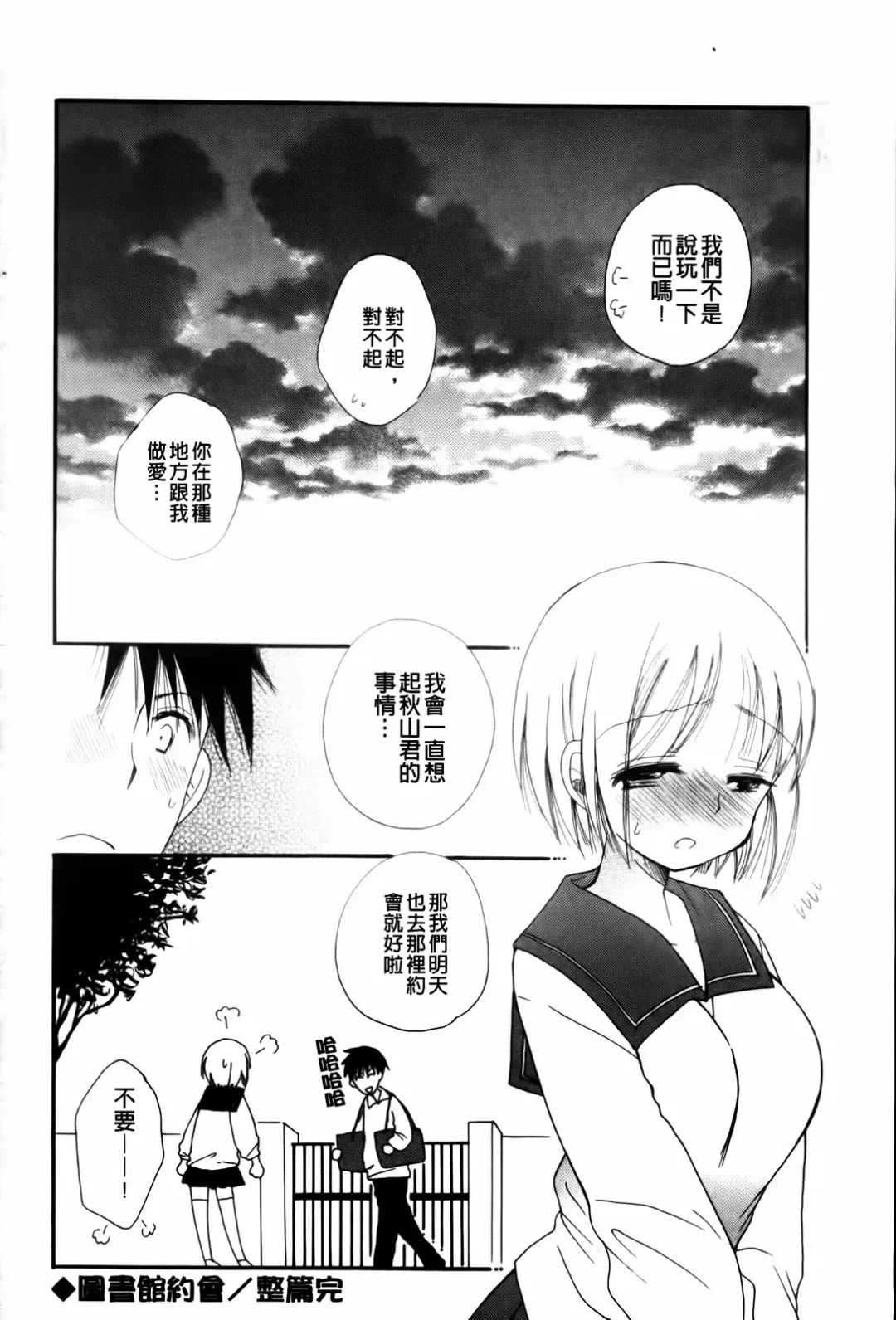 [Bennys] Onedari Onnanoko | 不停想要的好色女孩 Fhentai - Page 194