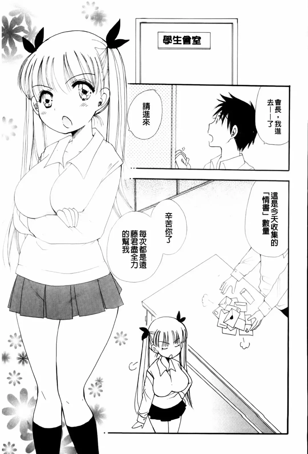 [Bennys] Onedari Onnanoko | 不停想要的好色女孩 Fhentai - Page 21