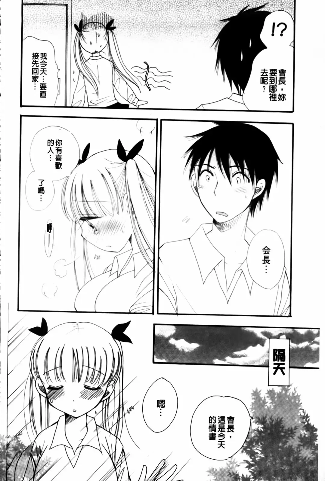 [Bennys] Onedari Onnanoko | 不停想要的好色女孩 Fhentai - Page 26